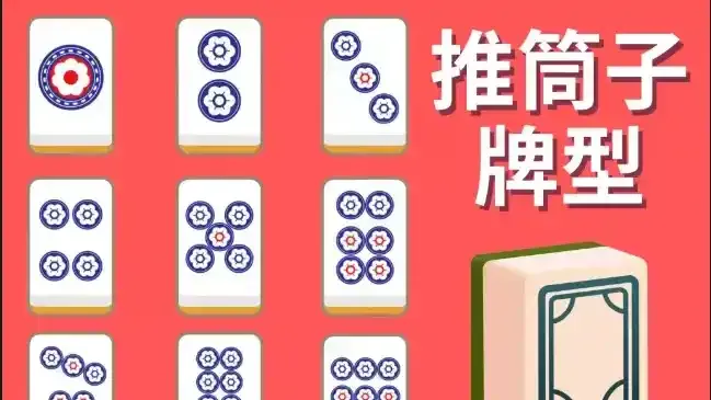 星空体育棋牌游戏推筒子，庄闲家轮流下注，牌面点数决定胜负